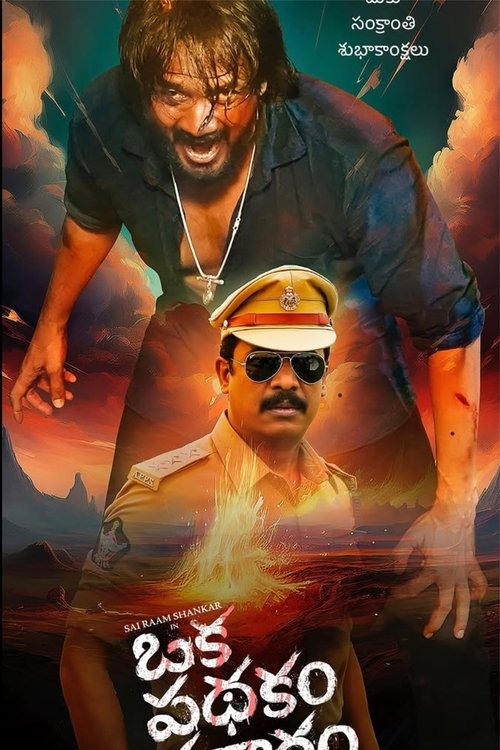 Oka Pathakam Prakaaram