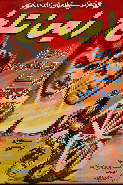 The Bitter Land