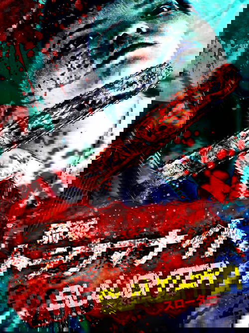 Ryukyu Trauma Night: 2016 SLAUGHTER