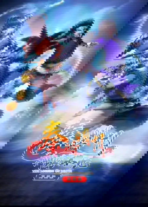 The Legend of Qin Ⅵ 高能版