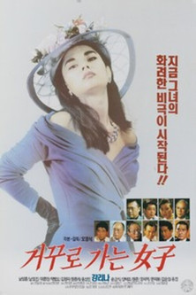 A Woman Going in Reverse