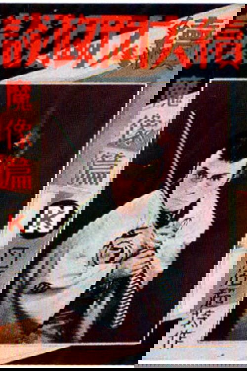 Ōoka Cases Devil's Image - Part One
