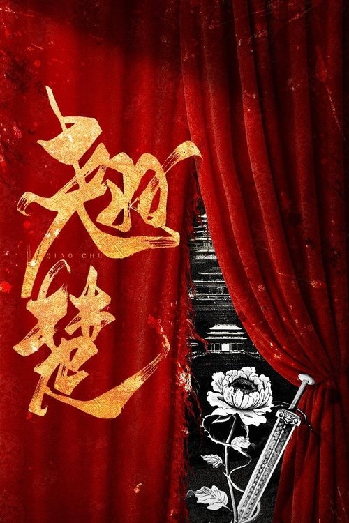 Qiao Chu