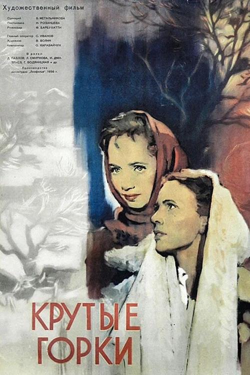 Krutyye Gorki