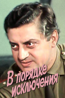 By Special Exception