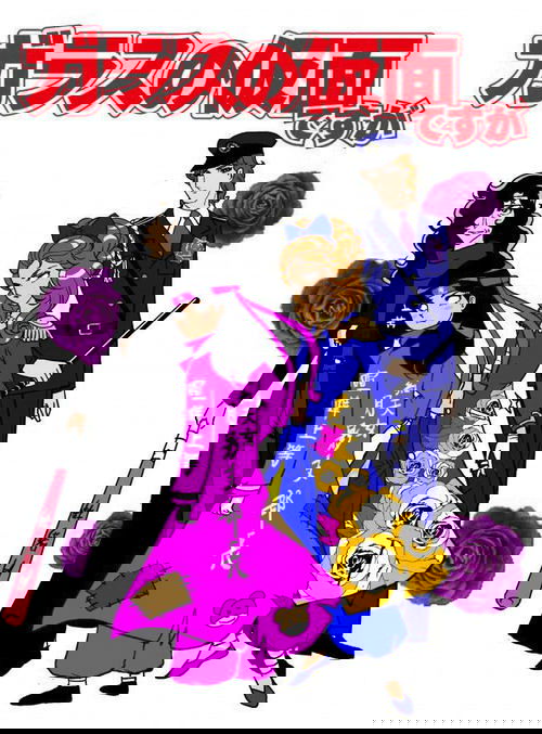 ガラスの仮面ですが