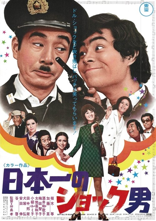 Nippon ichi no shokku otoko