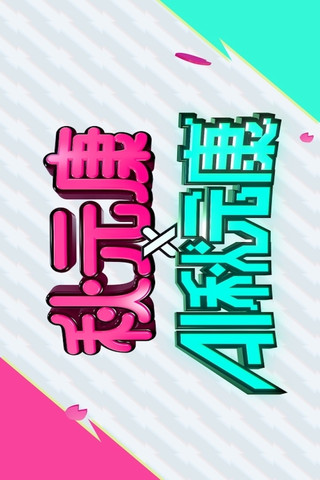 秋元康 × AI秋元康