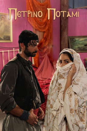 Πέτρινο ποτάμι