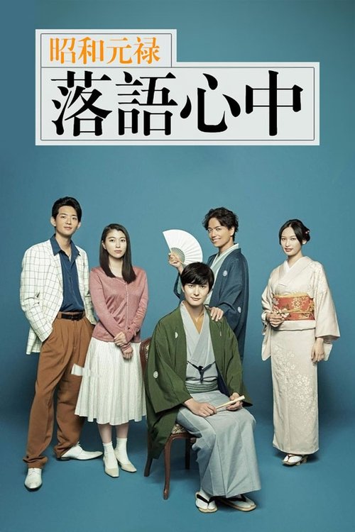 Descending Stories: A Life In Rakugo