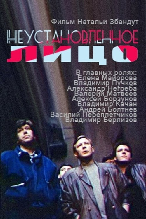 Neustanovlennoye Litso