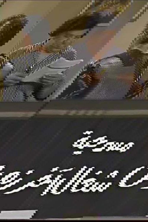 شغال آخر زمن