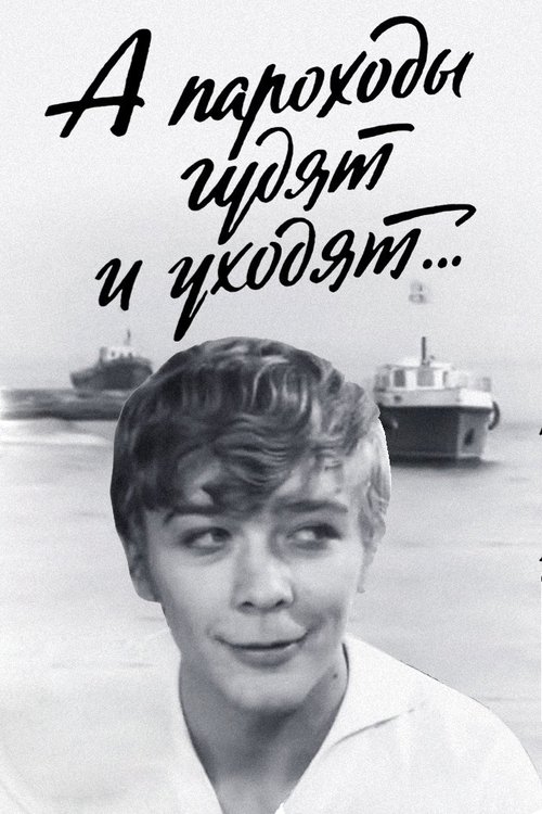 The Steamships Sound and Drift Away...