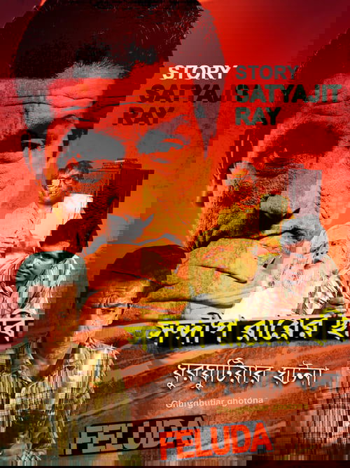 Ghurghutiar Ghotona