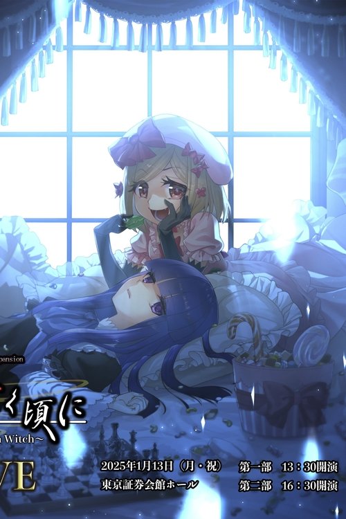 When the Seagulls Cry ～Stage of the golden Witch～ Episode 5 EVE