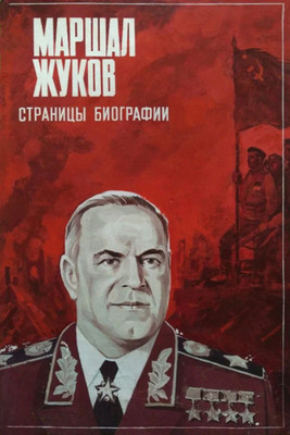 Marshal Zhukov