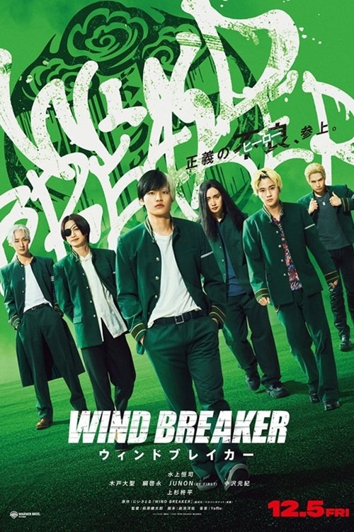 WIND BREAKER／Uindo Bureikā