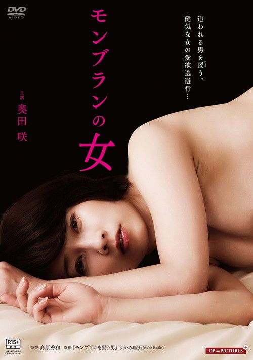 Monburan no onna: Fushidara ni nurete