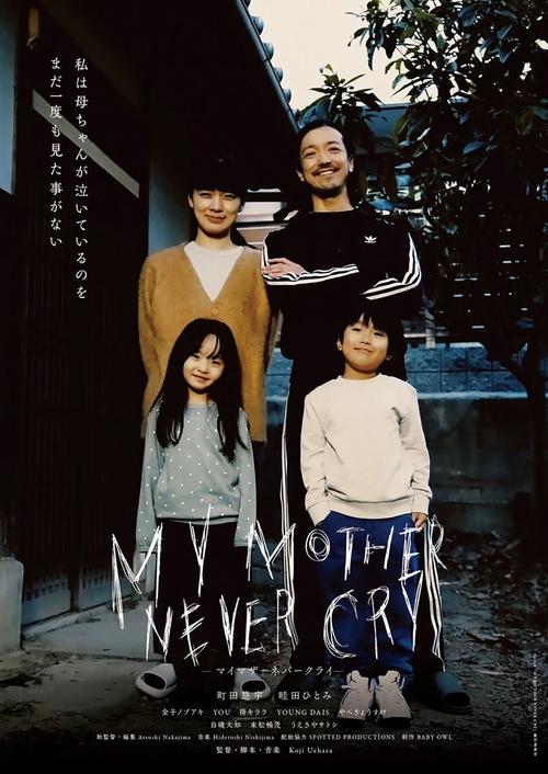 My Mother Never Cry