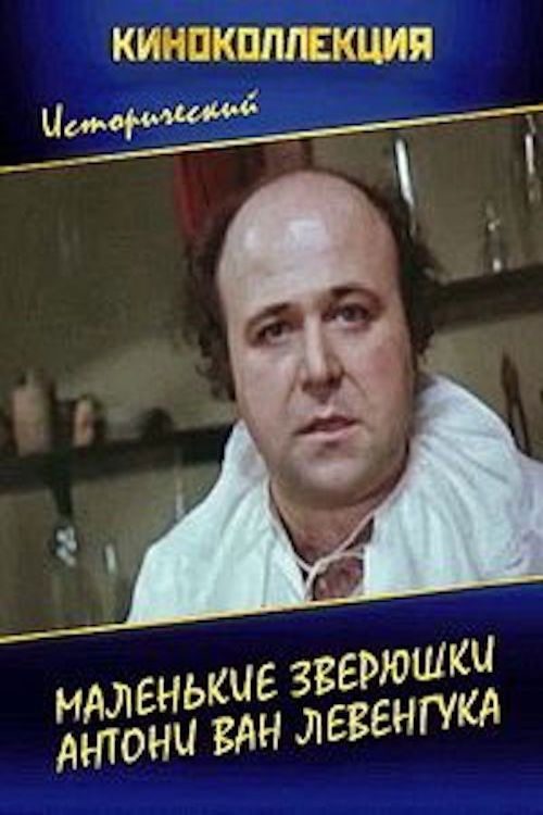 The Little Animals of Anthony van Leeuwenhoek