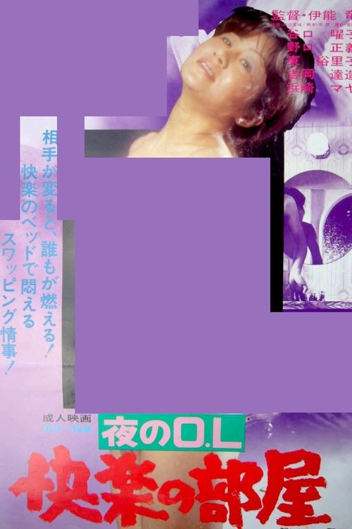 Night Office Lady: Pleasure Room