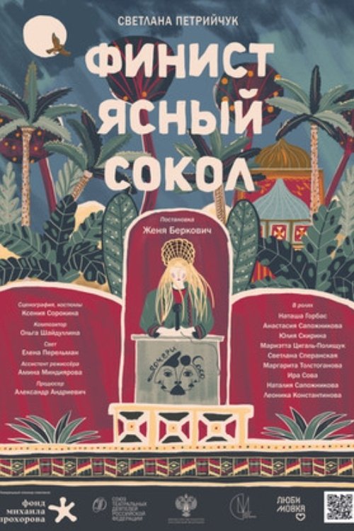 Finest, the Brave Falcon