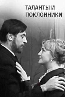 Talents and Admirers