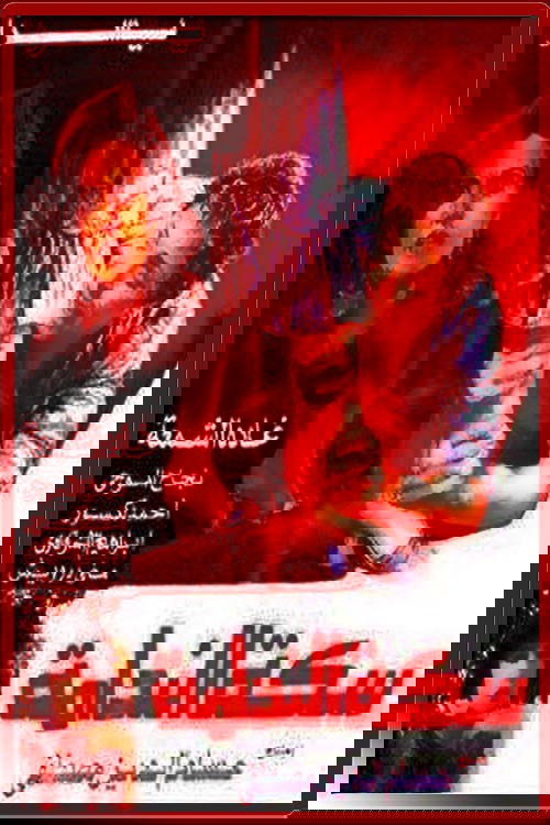 The Path of Remorse