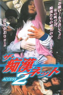 The Molester Net ACCESS 2