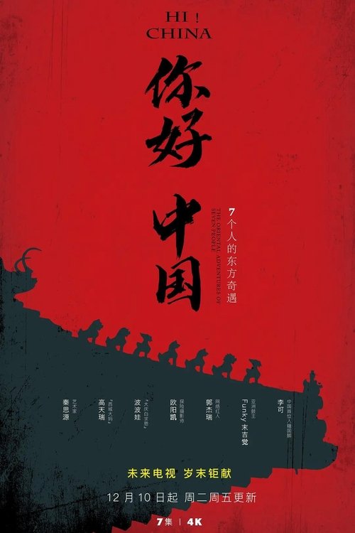 你好中国