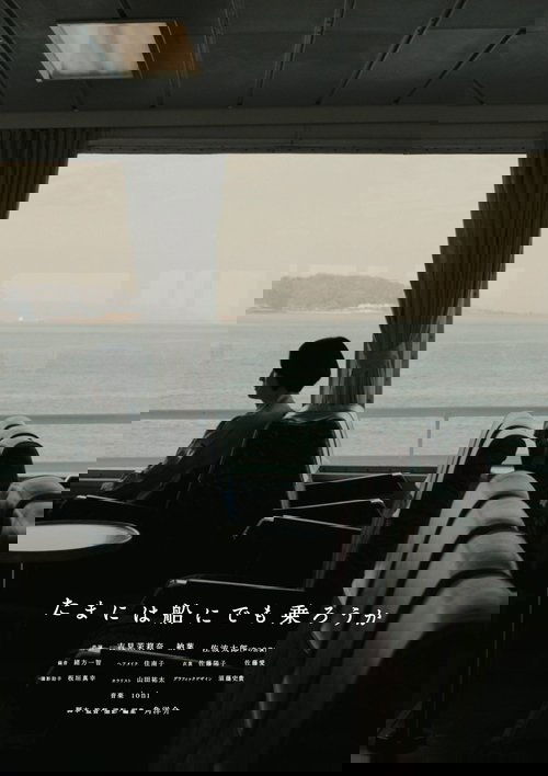 たまには船にでも乗ろうか