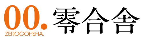 零合舎