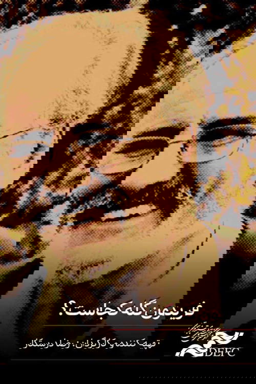 Where is Fereydoun Goleh?