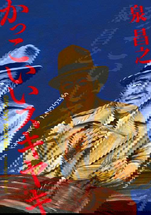 Groovy Sukiyaki
