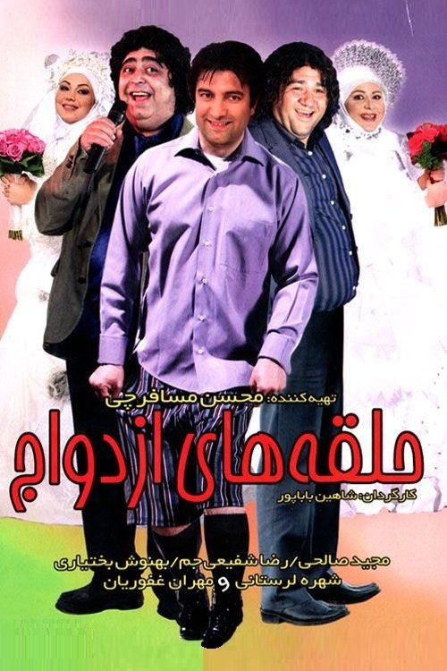 Halghehaye Ezdevaj