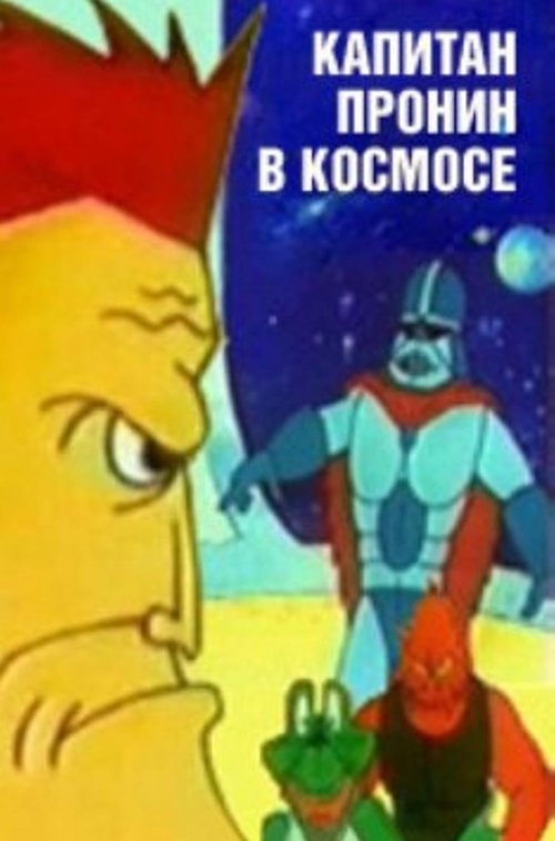 Captain Pronin in Space