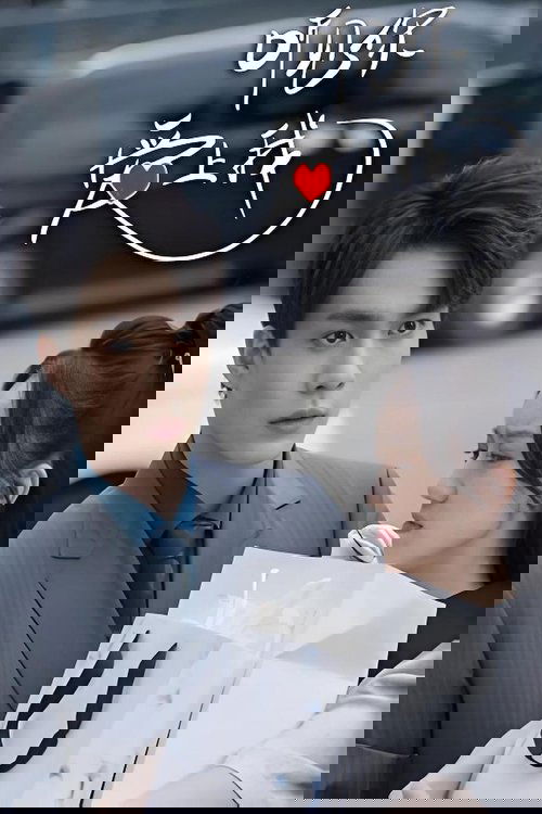 听见你，爱上我