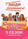 Season 5