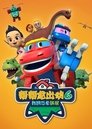GoGo Dino Season 6: Neighbors 1