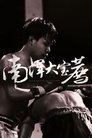 南洋大宝荐 【泰国篇】