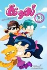 Season 3
