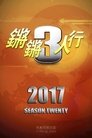 Season 20