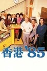 HK '85