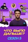 Season 5