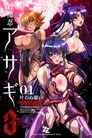 Taimanin Asagi 3