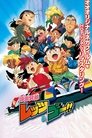 Bakusou Kyoudai Let's & Go!!