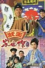 Justice Sung II