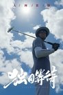 审片室