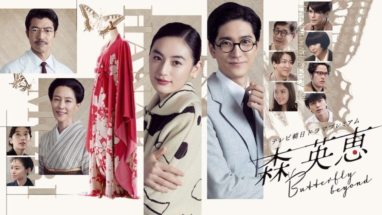 Mori Hanae Butterfly Beyond