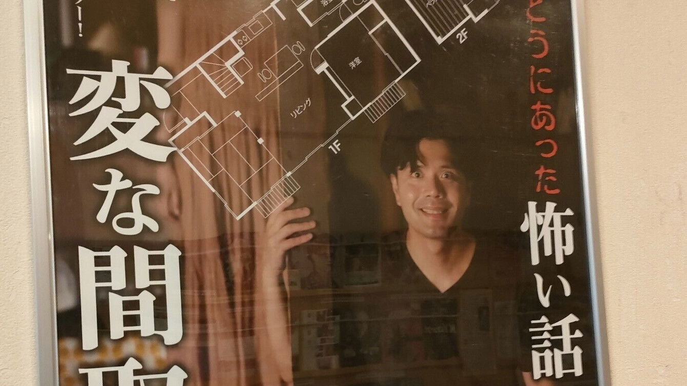 Gekijō-ban: Hontō ni Atta Kowai Hanashi: Hen na Madori